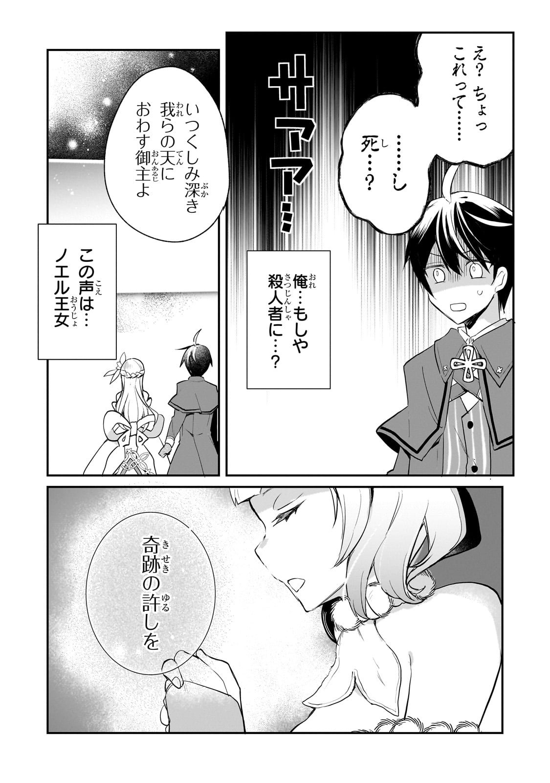 Shinja Zero no Megami-sama to Hajimeru Isekai Kouryaku - Chapter 41 - Page 22